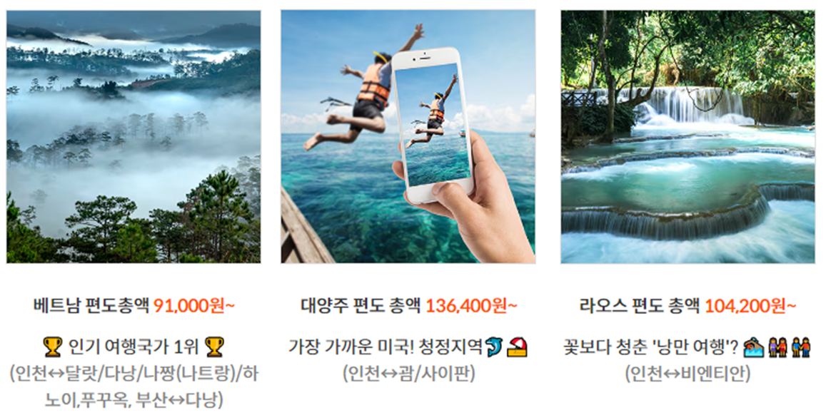 JJ멤버스위크 특가 여행지 추천 ❘ 베트남, 괌, 라오스