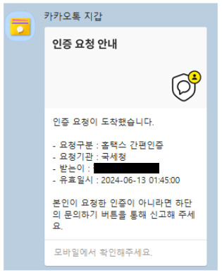 카카오톡-지갑-인증요청