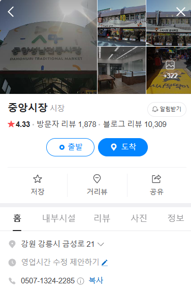 생생정보 강릉 택시맛객