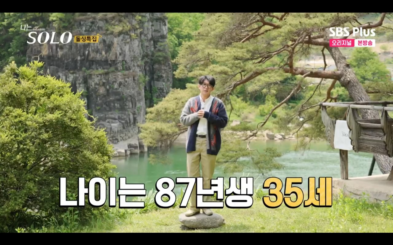 나는솔로 16기 돌싱특집2 자기소개 영호 직업 나이공개