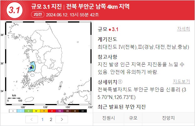 전북 부안군 남쪽 지진 위치