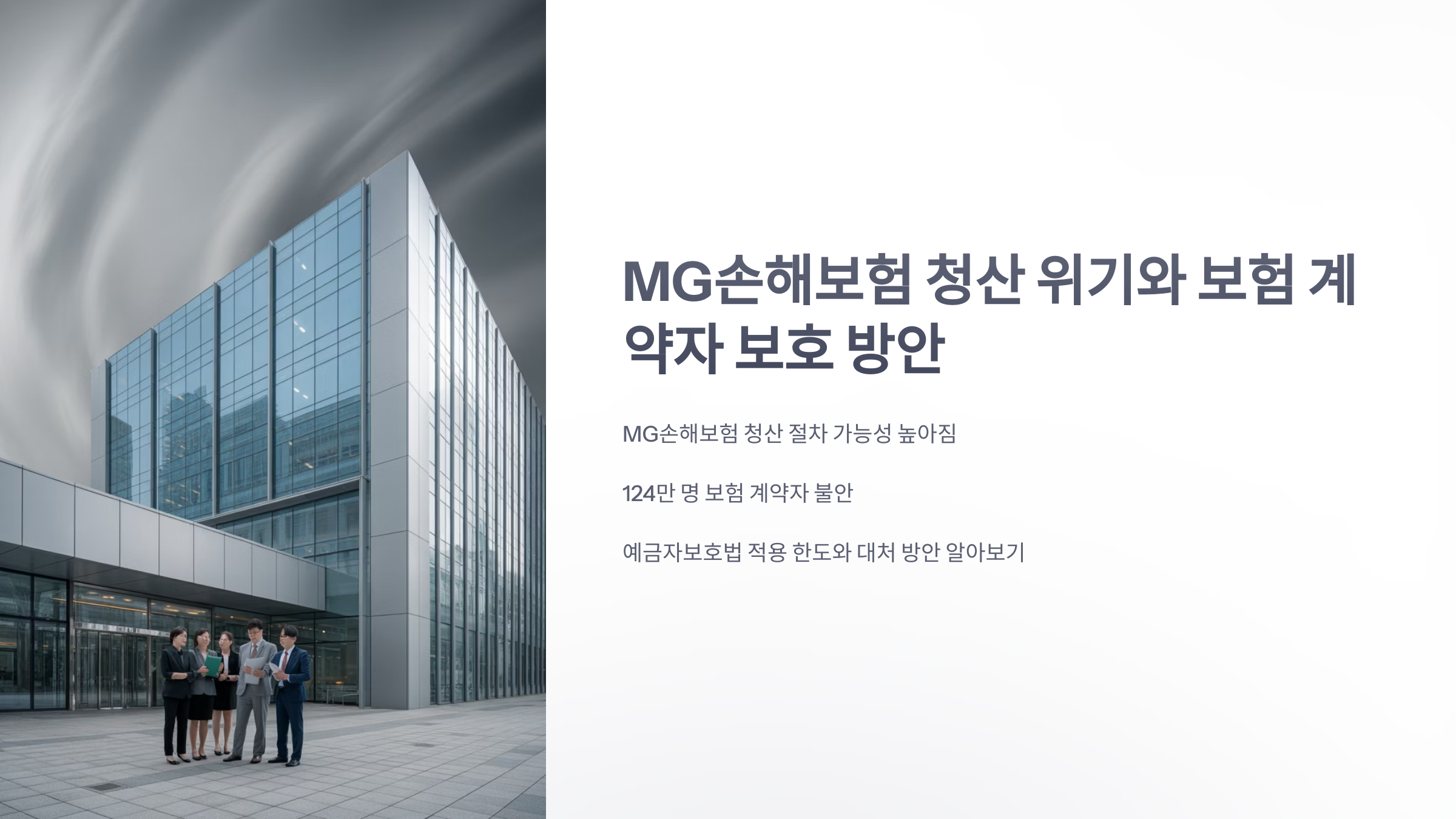 참조-mg-화재-보험-1