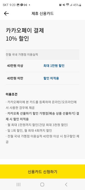 카카오뱅크 우리카드 사용 실적에 따른 주요 혜택. 카카오페이 최대 1만원 할인