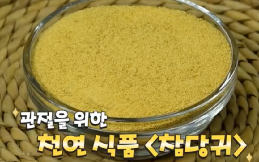 참당귀 데커신 효능