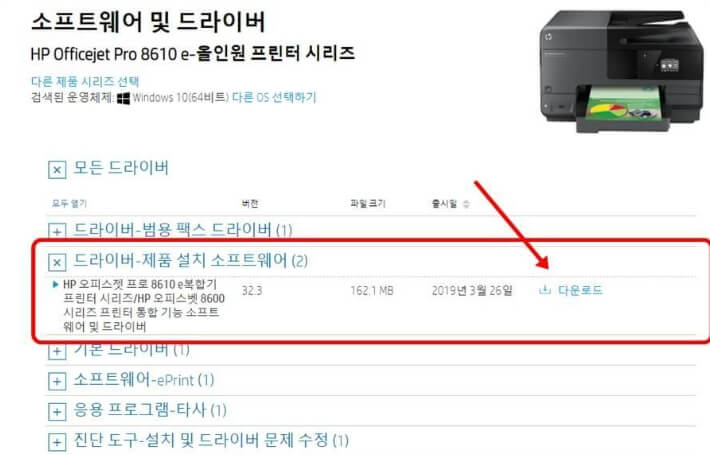 hp프린터드라이버 다운로드 설정 3