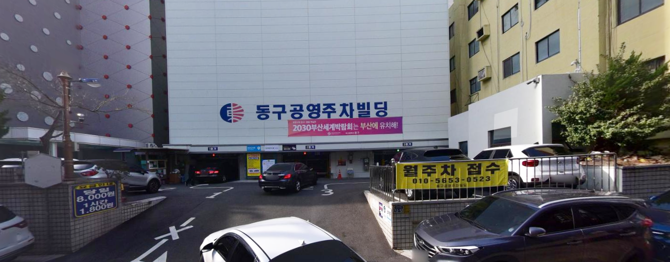 동공영주차빌딩1