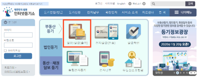 등기사항전부증명서 인터넷 발급 방법