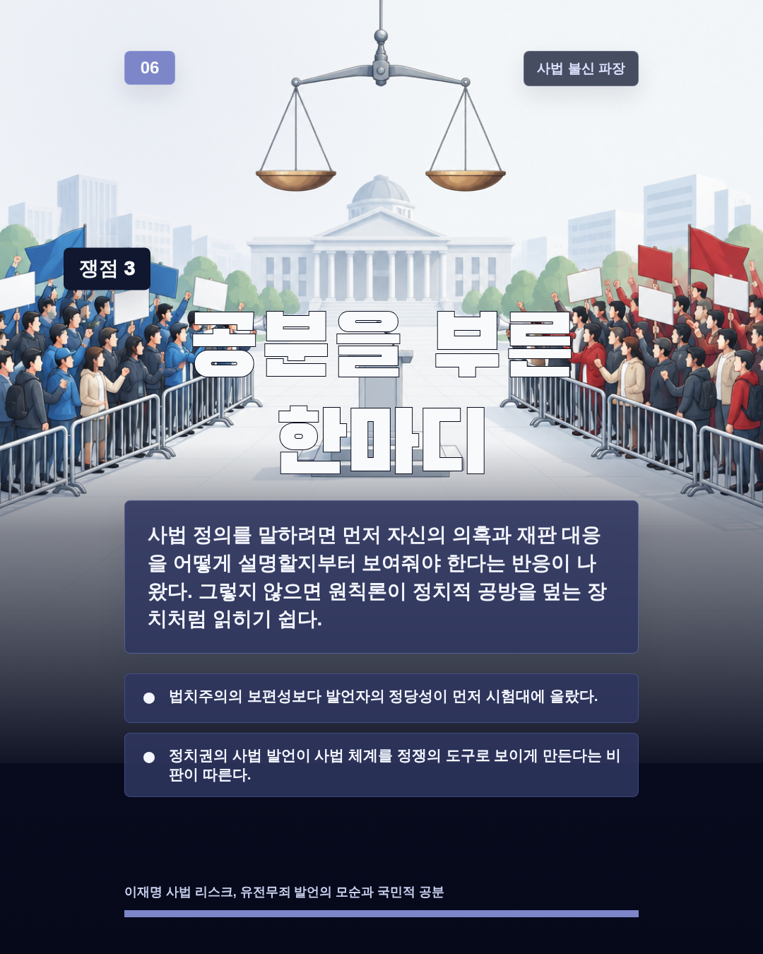 공분을 부른 한마디