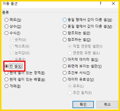 엑셀 이동옵션