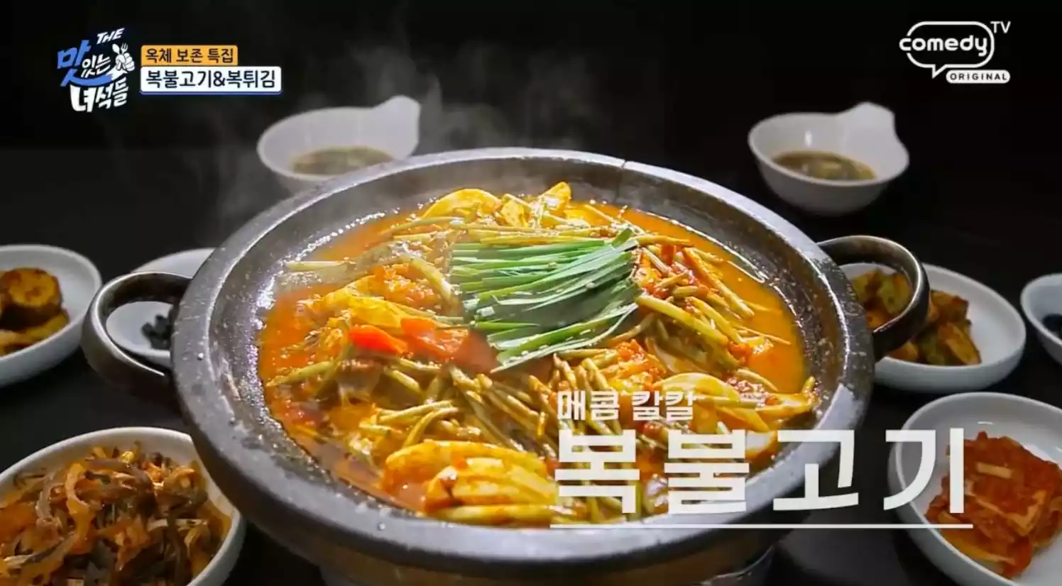 복불고기