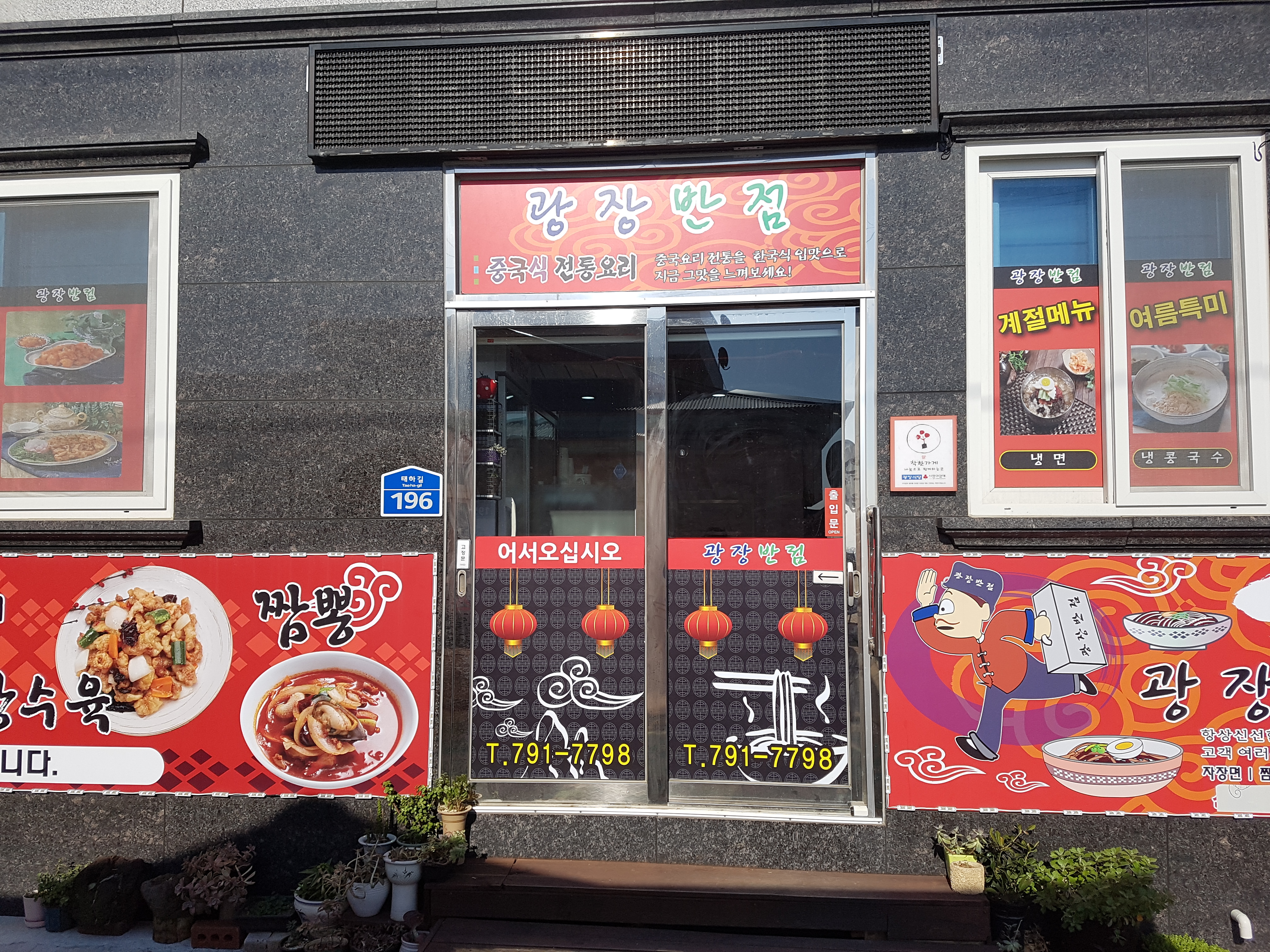 광장반점