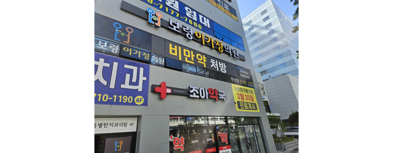 부산 동구 약국