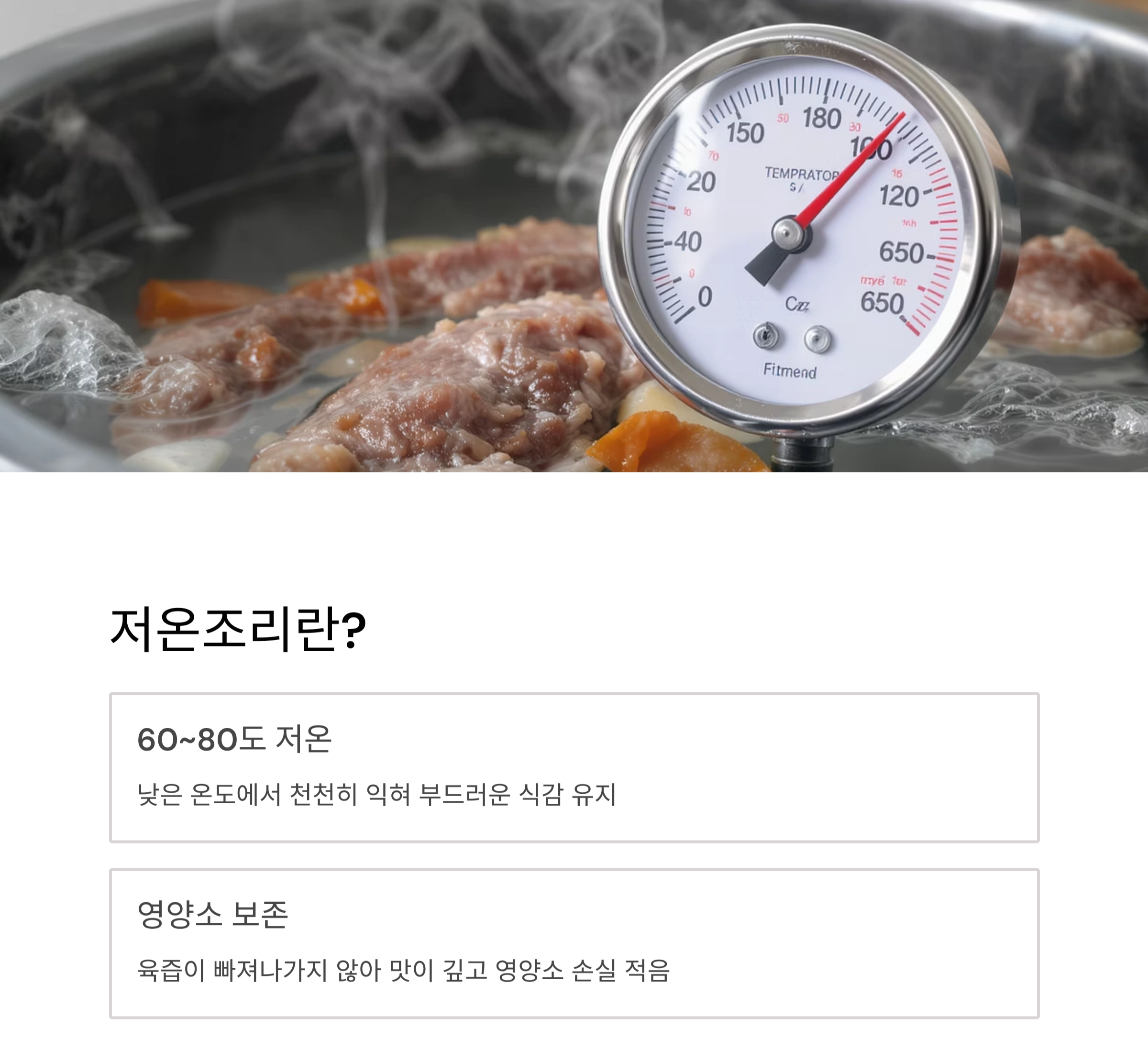 여름철 입맛 살리는 저온조리 비법, 부드러움의 정석