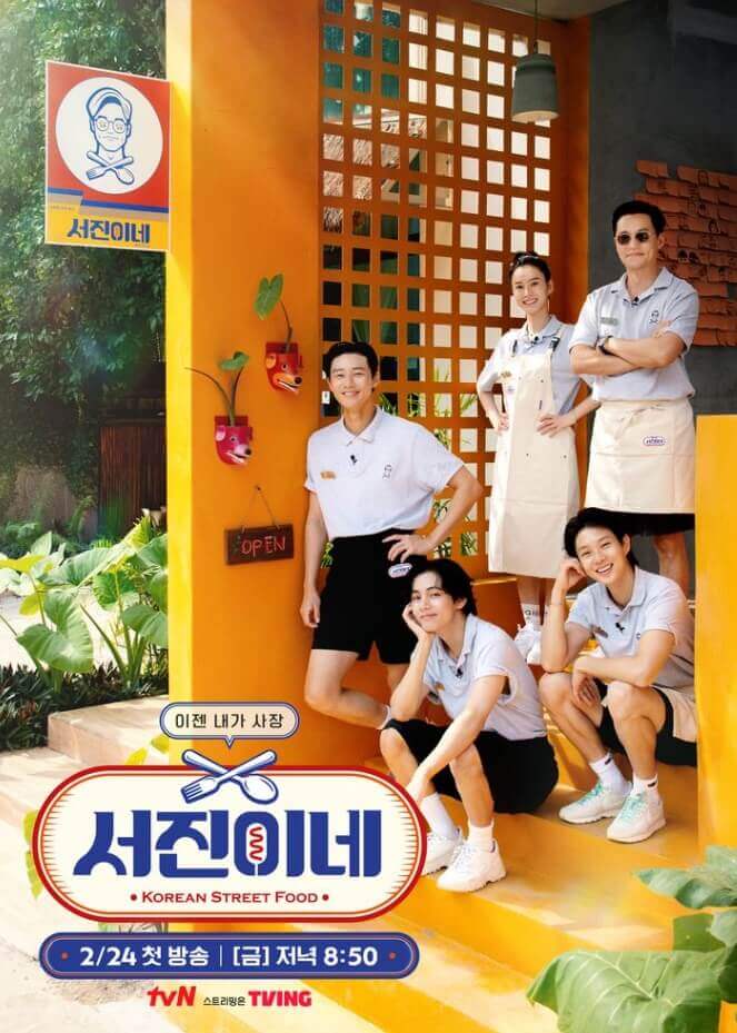서진이네 식당