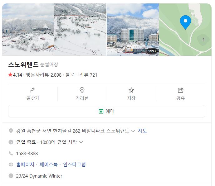 스노위랜드 눈썰매장 비발디파크