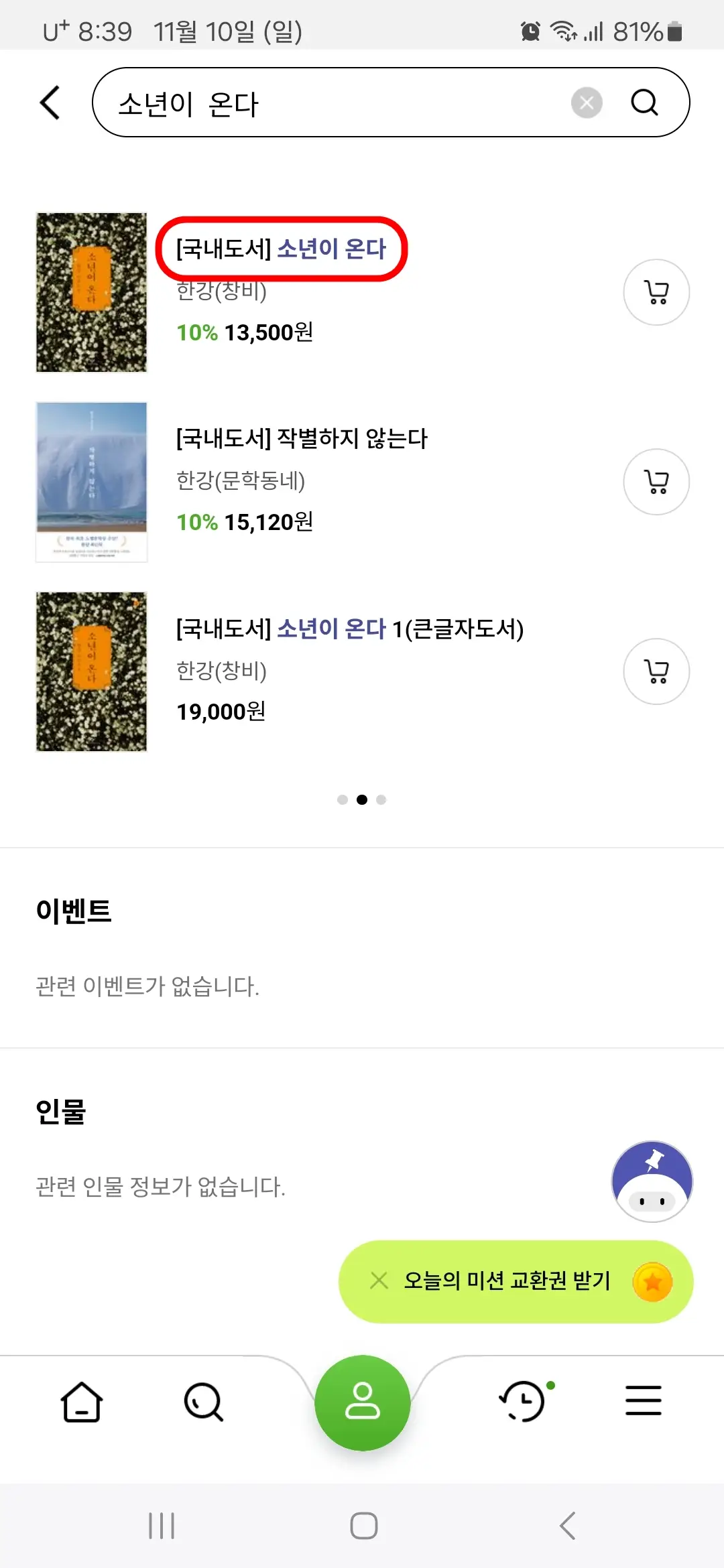 소년이 온다