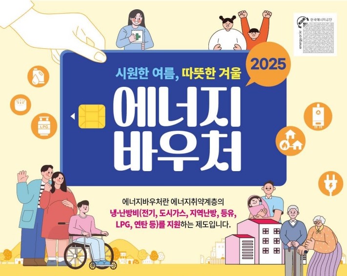 에너지 바우처 이미지