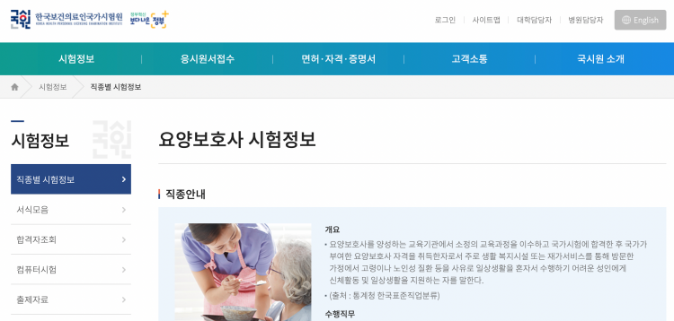 한국보건의료인