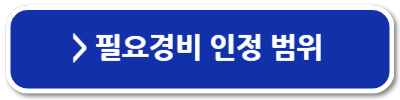 단순경비율 기준경비율 차이
