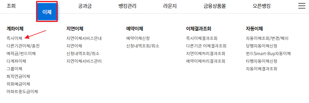 농협 인터넷 뱅킹 계좌 이체