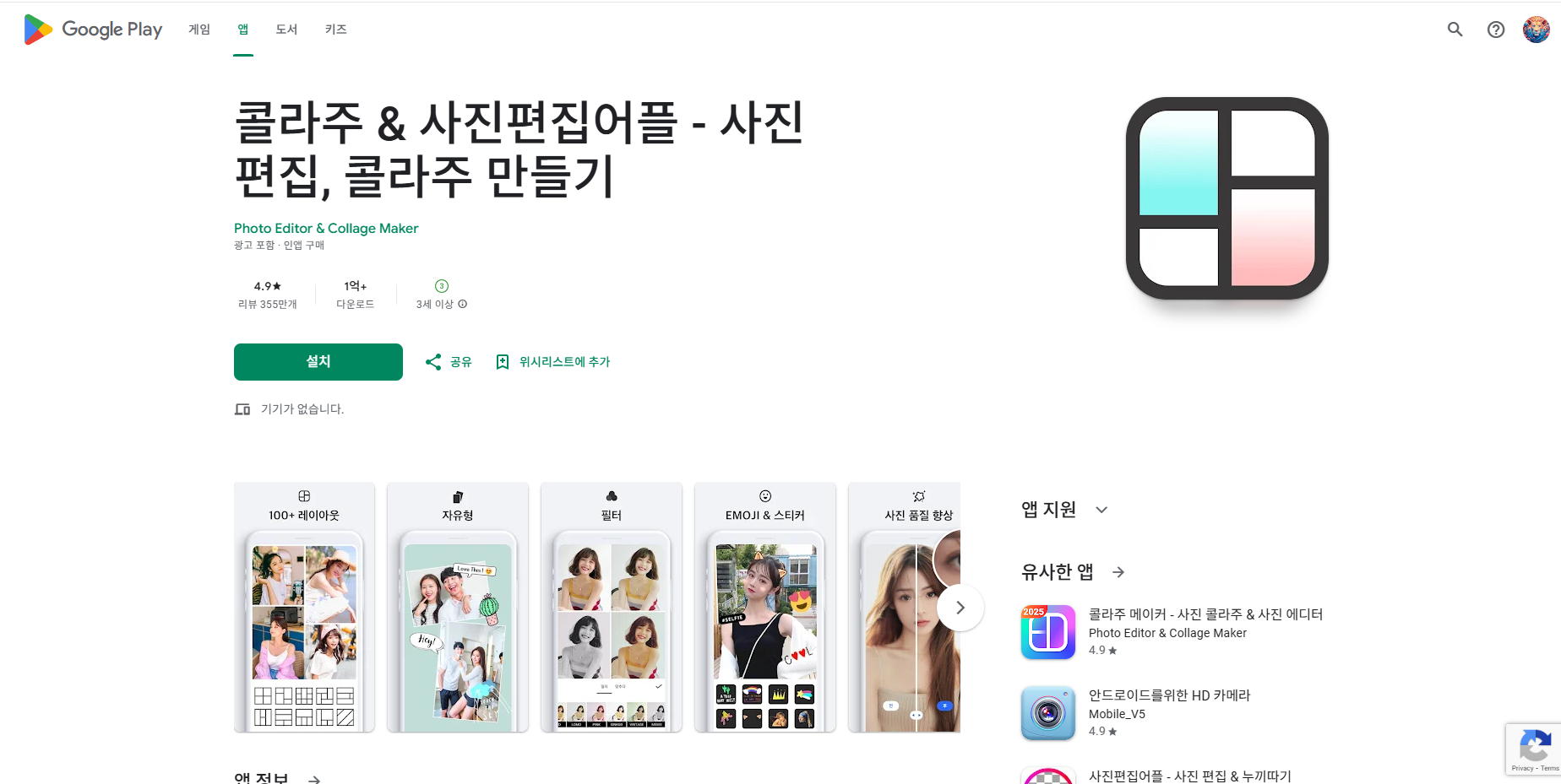 사진편집어플, 사진 편집, 콜라주 만들기