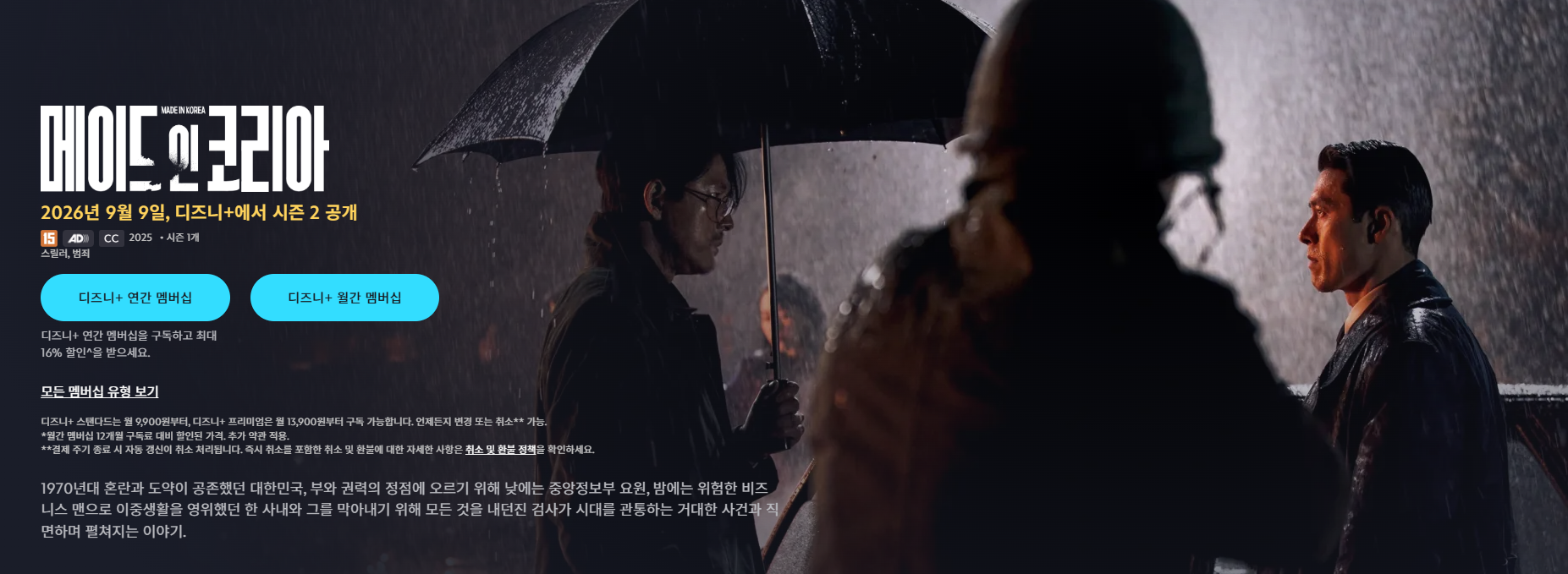 메이드 인 코리아 시즌2