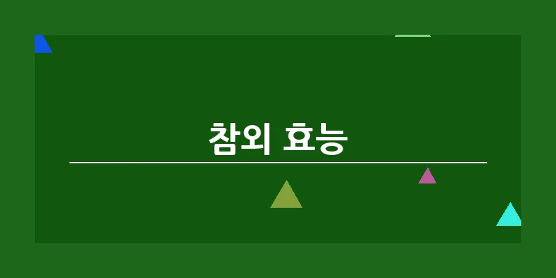 bn_참외 효능_46