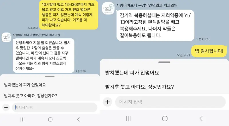 사랑이아프니 카카오톡 문의 후기