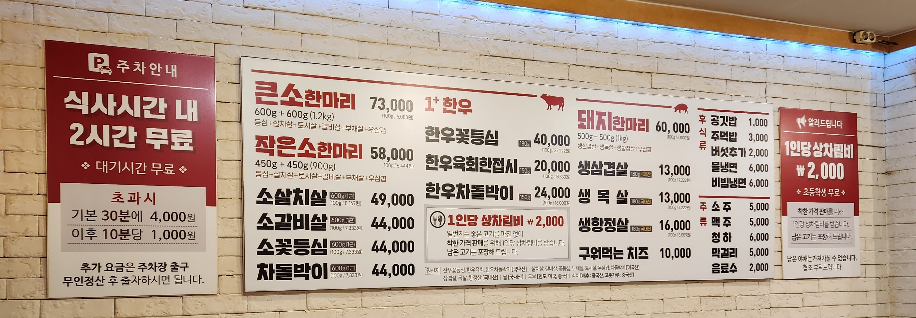 일번지 정육식당