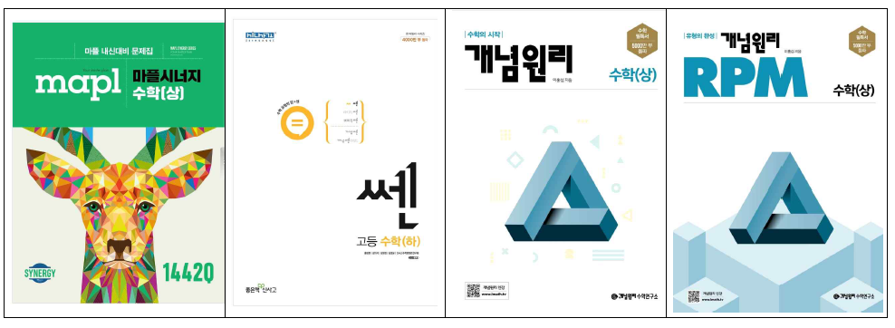 고등 문제집 순위 1