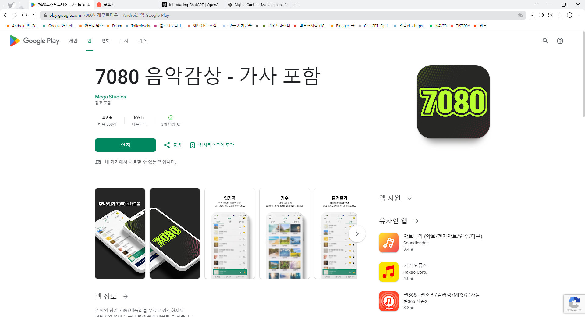 7080 음악감상 하기, 노래가사 보기, 7080 노래모음 무료 듣기