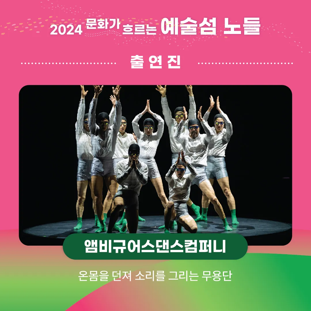 엠비규어스댄스컴퍼니