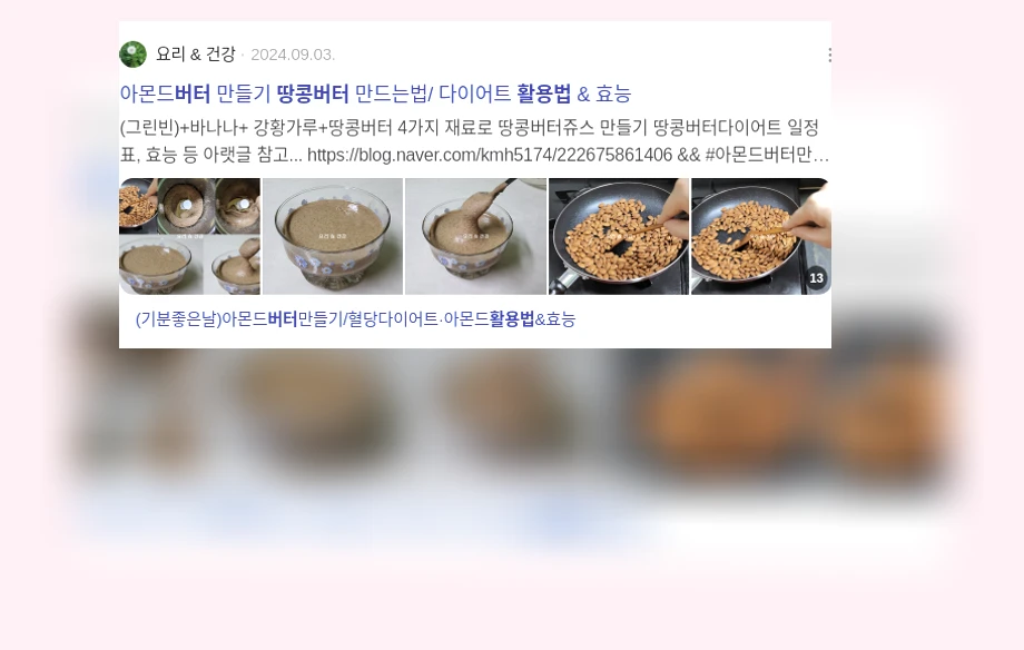 땅콩버터 활용법_3_subsection