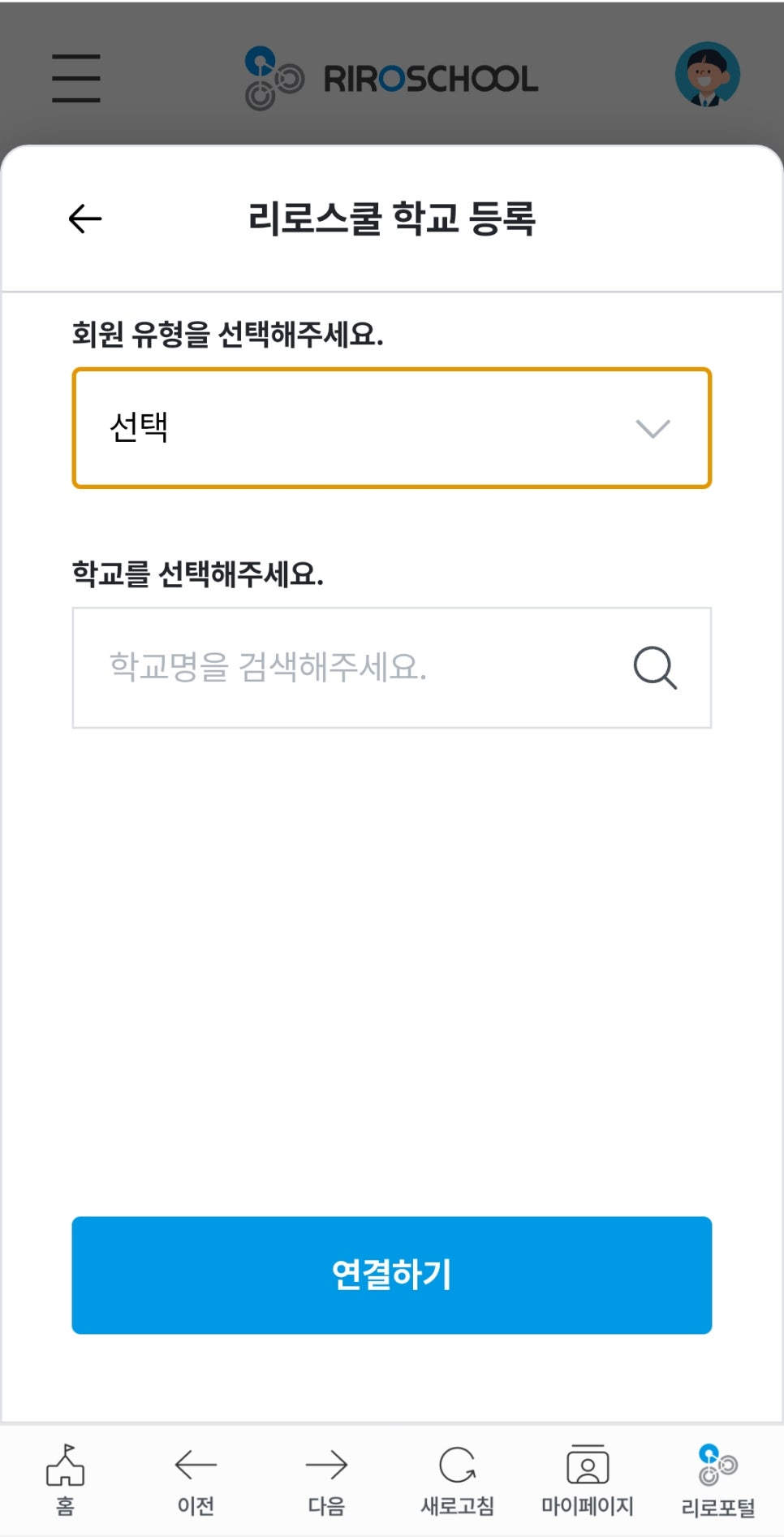 리로스쿨 학교등록