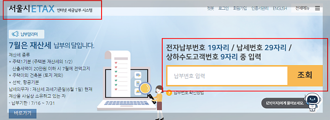 2024년 재산세 납부 기간 및 방법, 할인 총정리