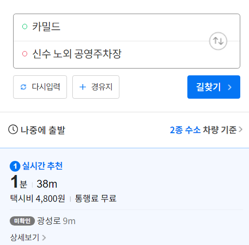 서울 마포구 '카밀드' (주차)