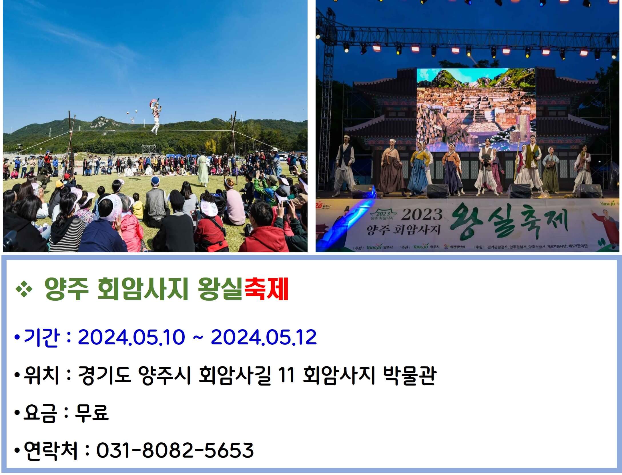 양주 회암사지 왕실축제