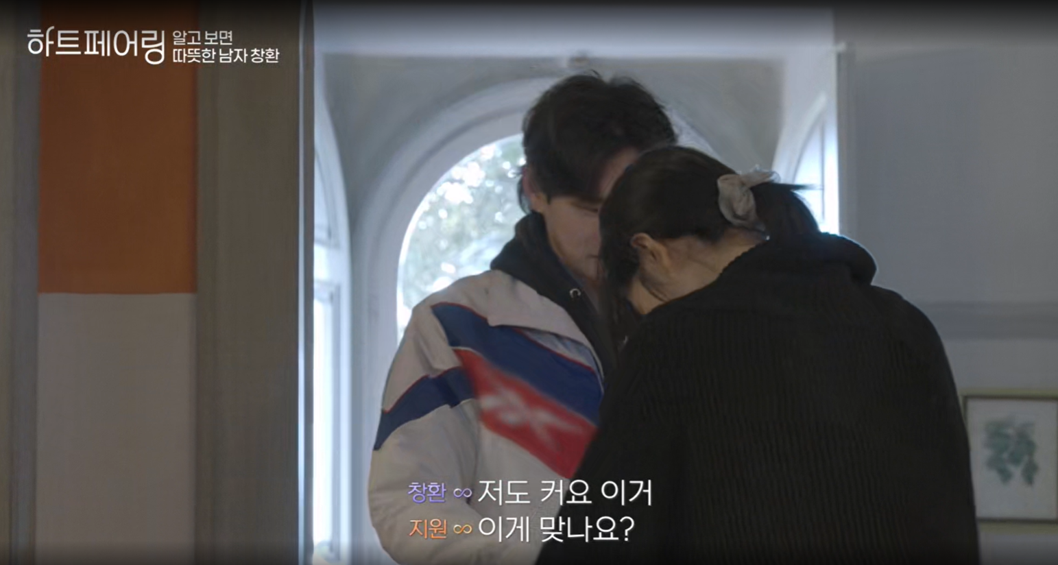 하트페어링&amp;#44; 창환과 지원의 관계 몰아보기