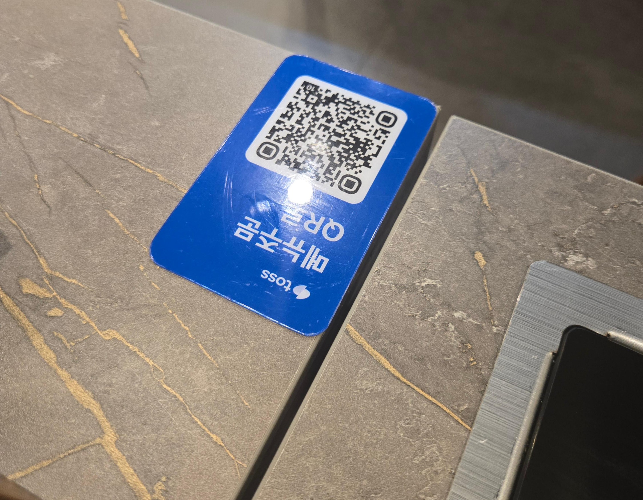 샤브앤 주문 QR코드 사진