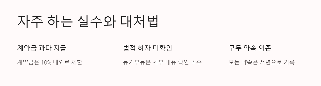 자주 하는 실수와 대처법