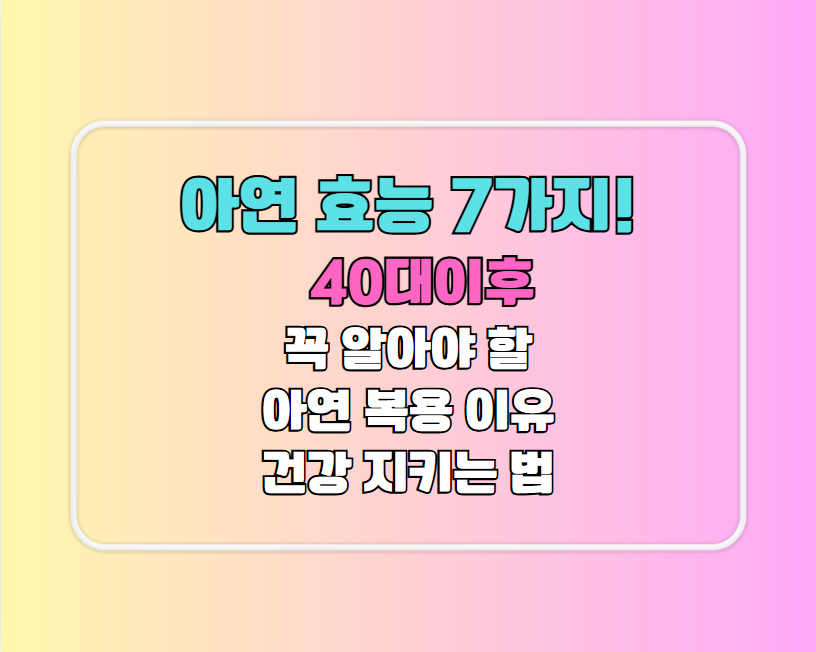 아연 효능 7가지!