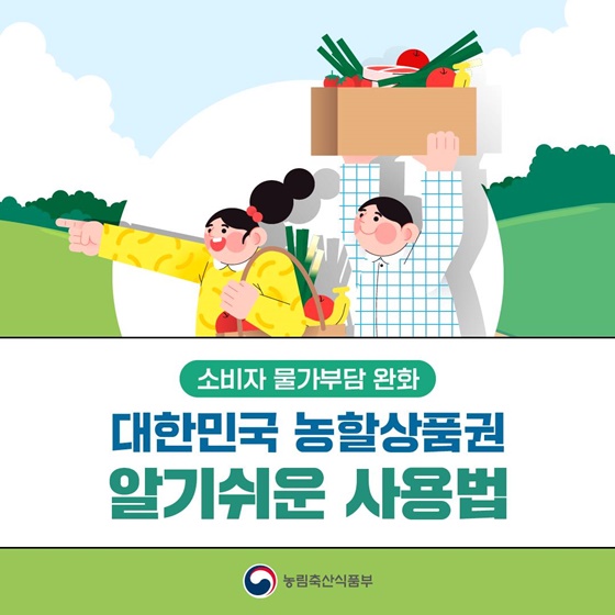 제로페이 대한민국 농할상품권