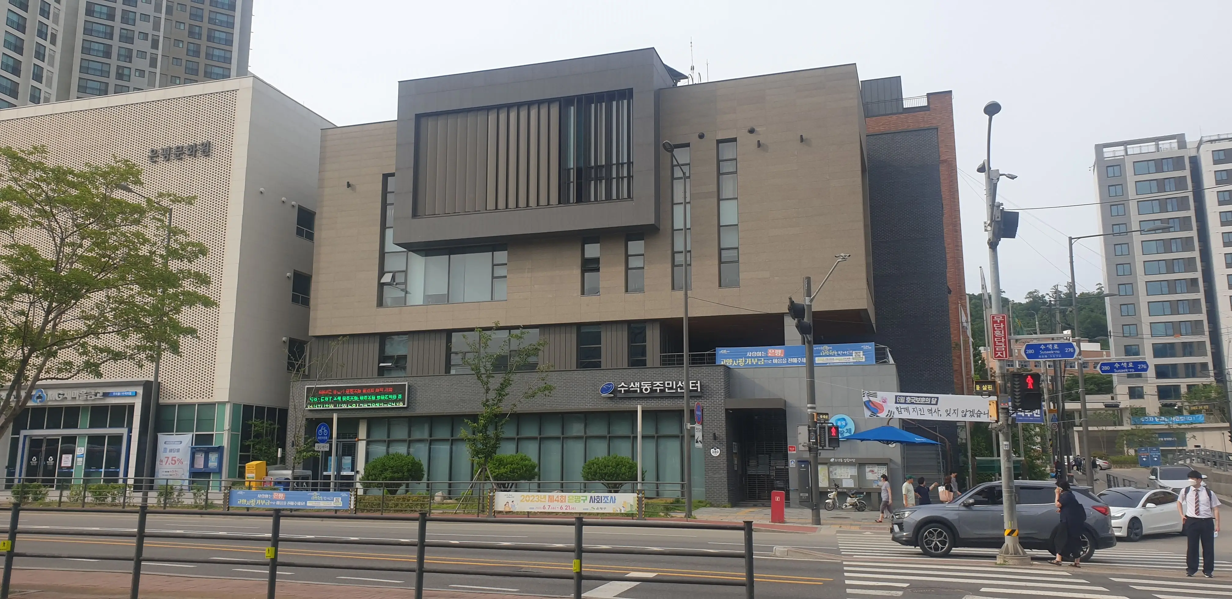 수색동 주민센터