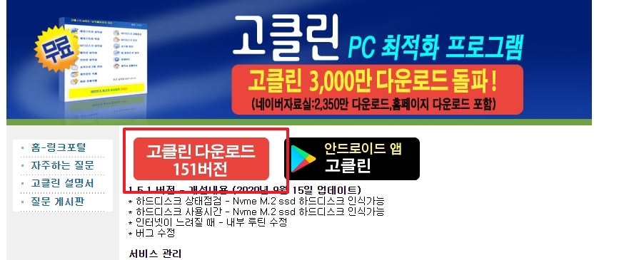 고클린 설치 파일을 실행하여 설치를 진행하는 모습