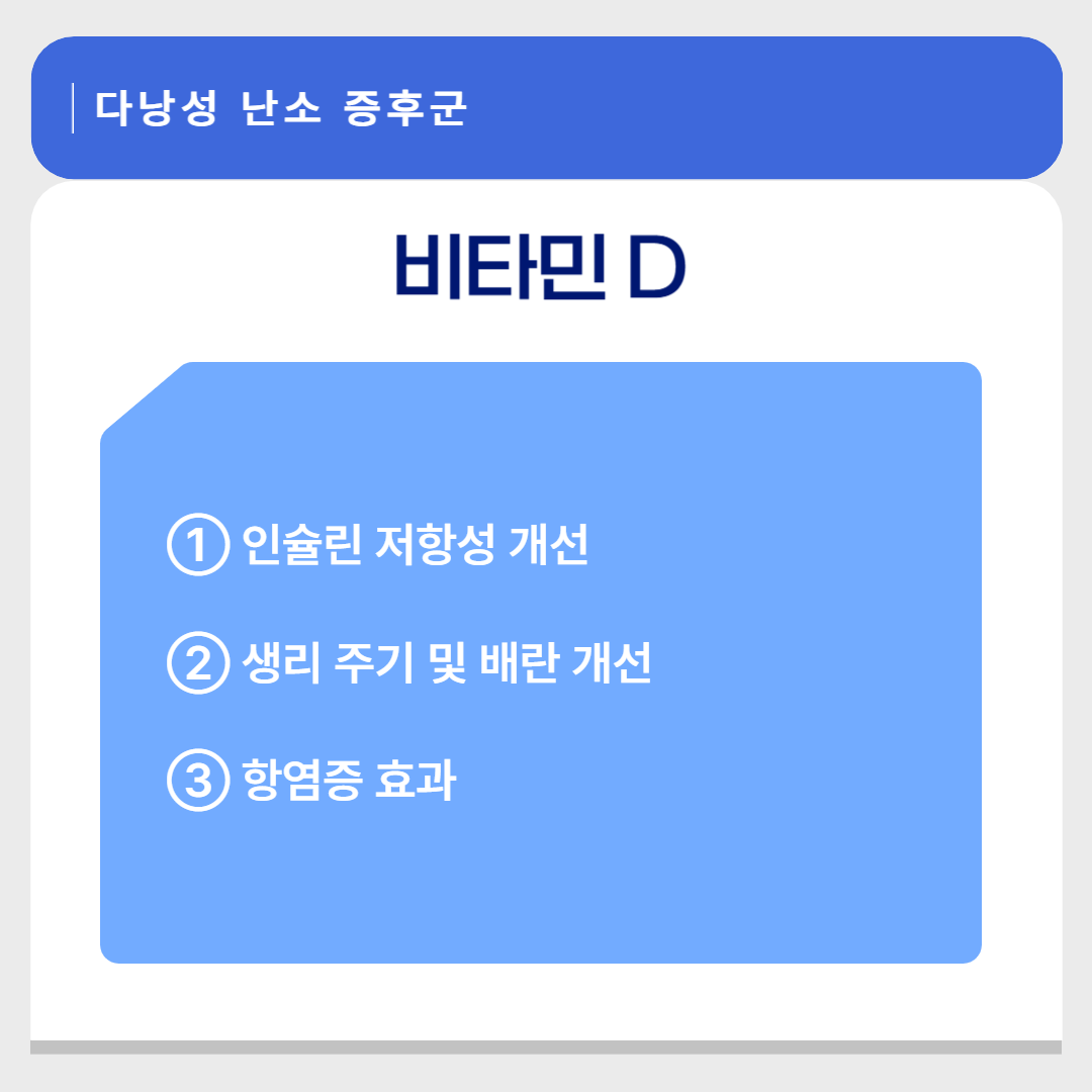 이노시톨