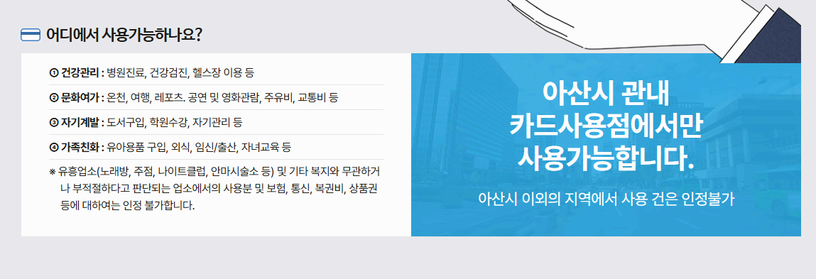 아산시 청년내일카드 신청방법 완벽 정리