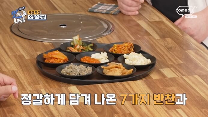 밑반찬