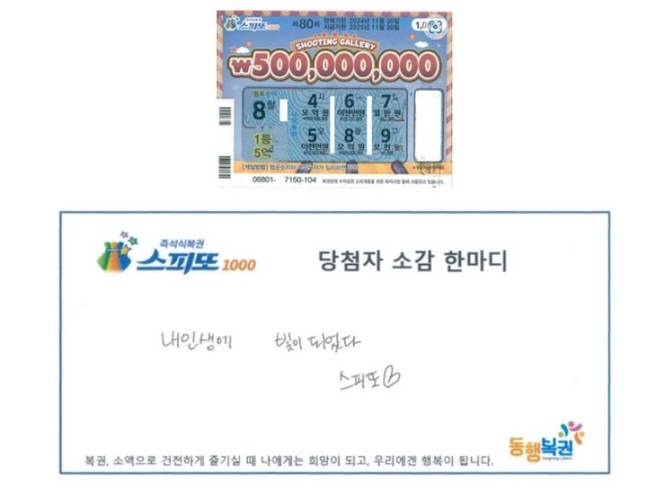 스피또 당첨