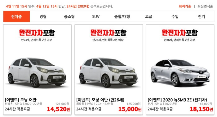 제주 속으로 렌트카