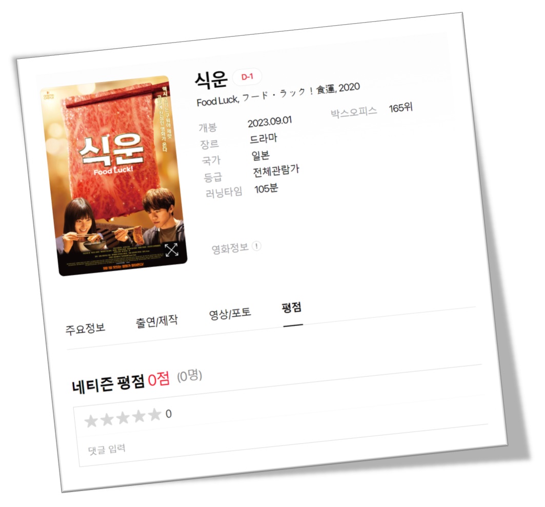 식운 영화 평점